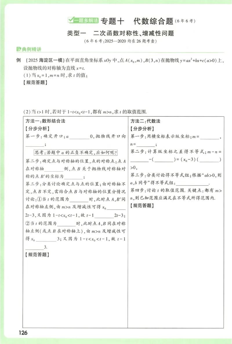 2026《万唯中考&bull;试题研究》数学_2026万唯系列预习复习_2026版初中《万唯试题研究》（数学、道法）（北京）