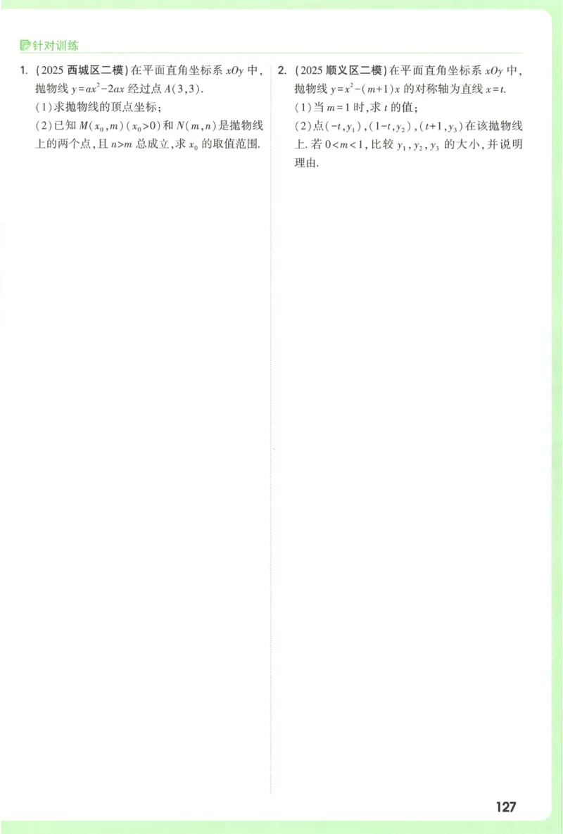 2026《万唯中考&bull;试题研究》数学_2026万唯系列预习复习_2026版初中《万唯试题研究》（数学、道法）（北京）