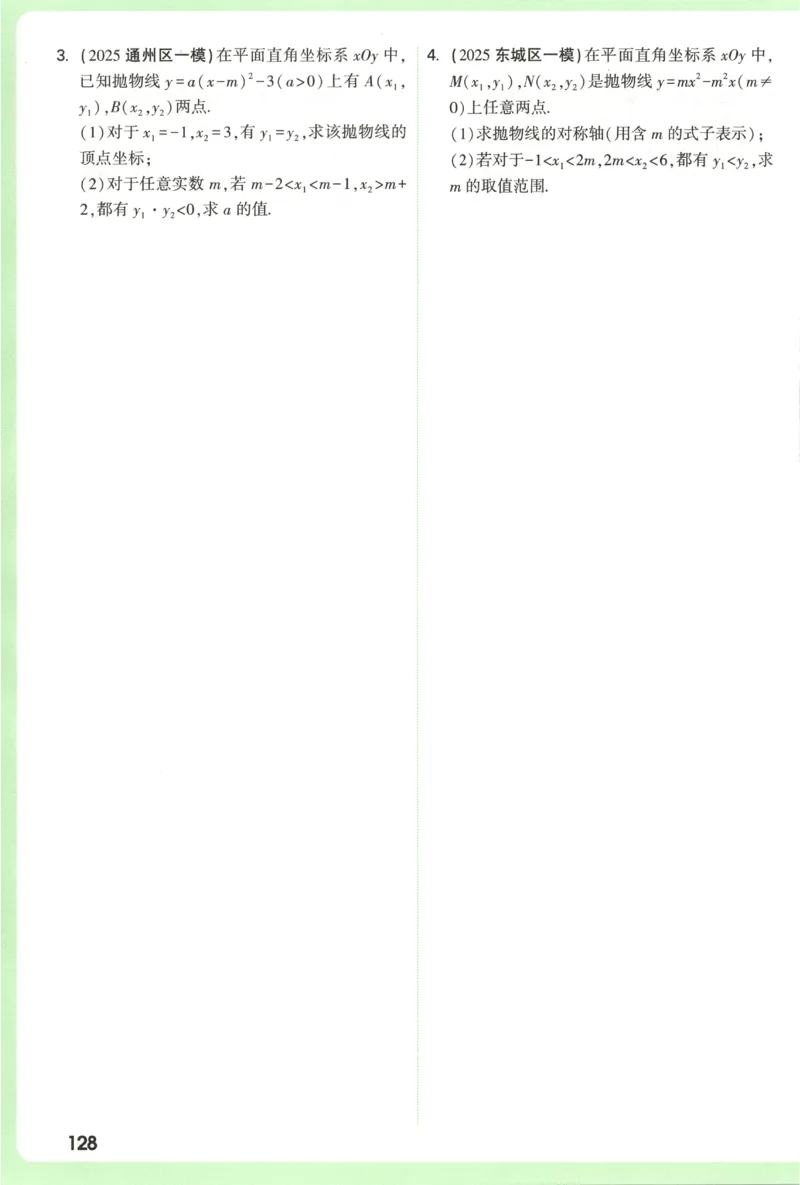 2026《万唯中考&bull;试题研究》数学_2026万唯系列预习复习_2026版初中《万唯试题研究》（数学、道法）（北京）