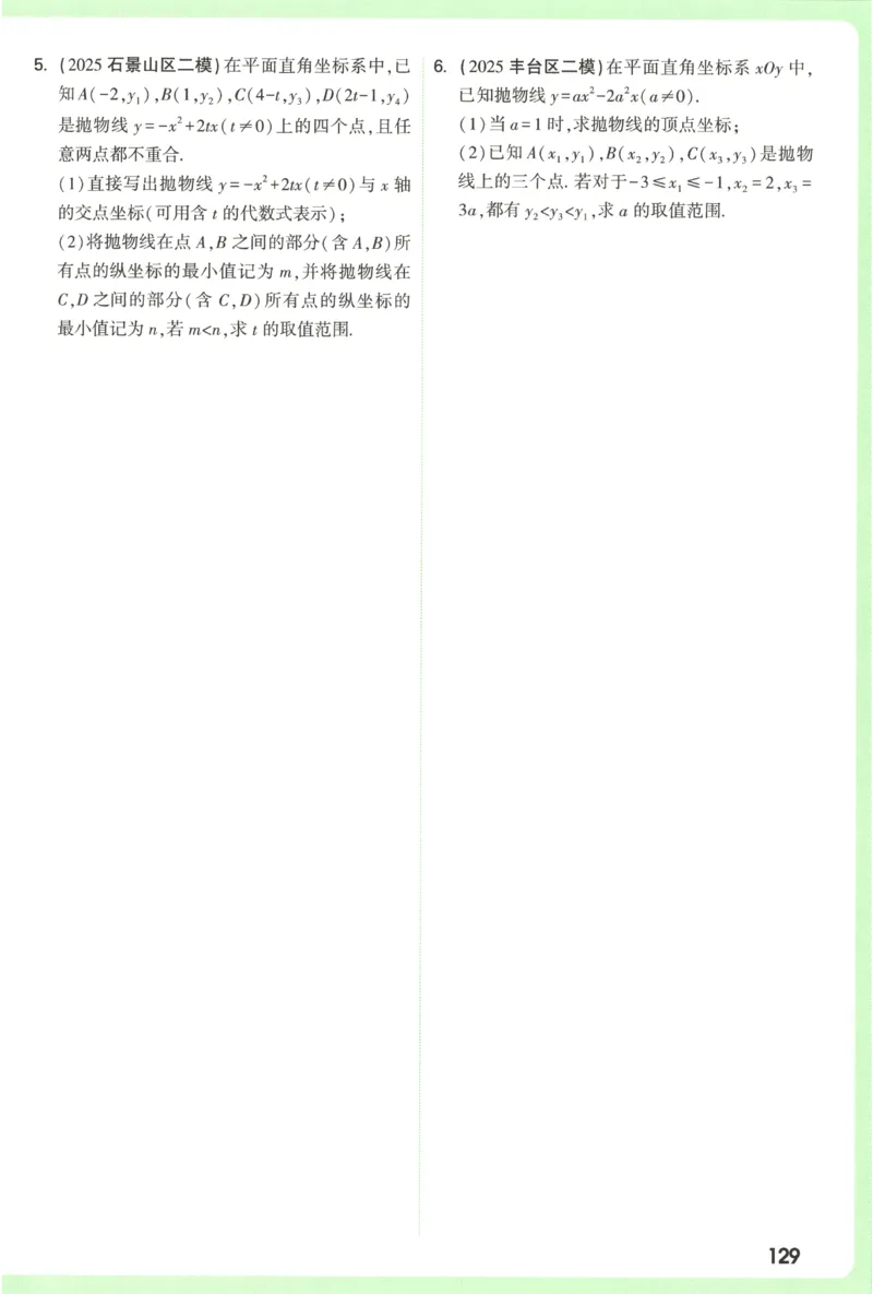 2026《万唯中考&bull;试题研究》数学_2026万唯系列预习复习_2026版初中《万唯试题研究》（数学、道法）（北京）