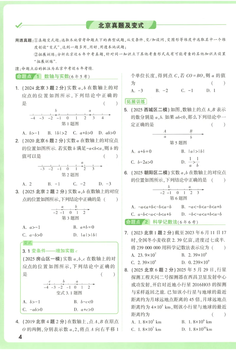 2026《万唯中考&bull;试题研究》数学_2026万唯系列预习复习_2026版初中《万唯试题研究》（数学、道法）（北京）
