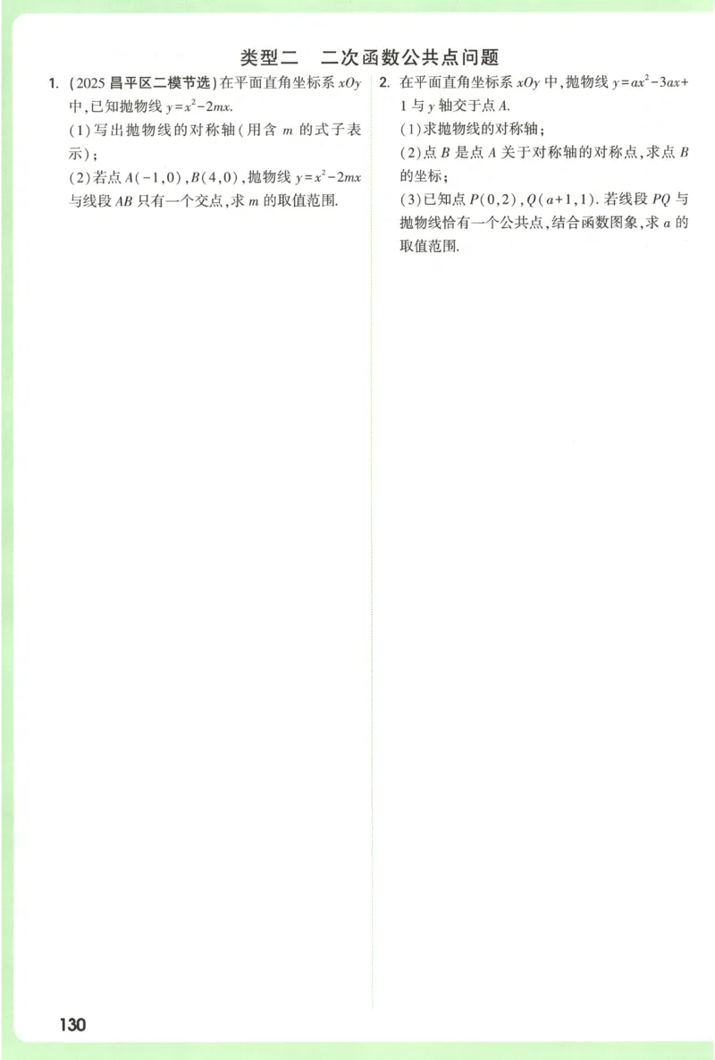 2026《万唯中考&bull;试题研究》数学_2026万唯系列预习复习_2026版初中《万唯试题研究》（数学、道法）（北京）