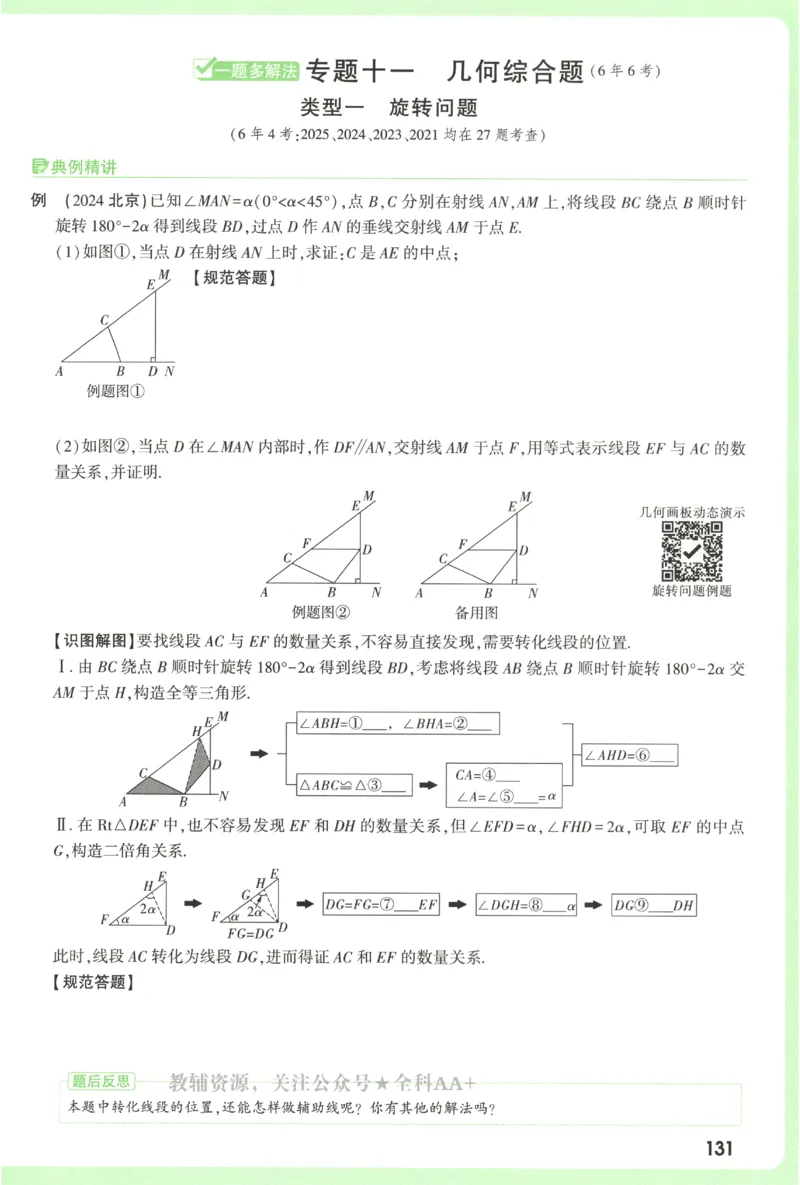 2026《万唯中考&bull;试题研究》数学_2026万唯系列预习复习_2026版初中《万唯试题研究》（数学、道法）（北京）