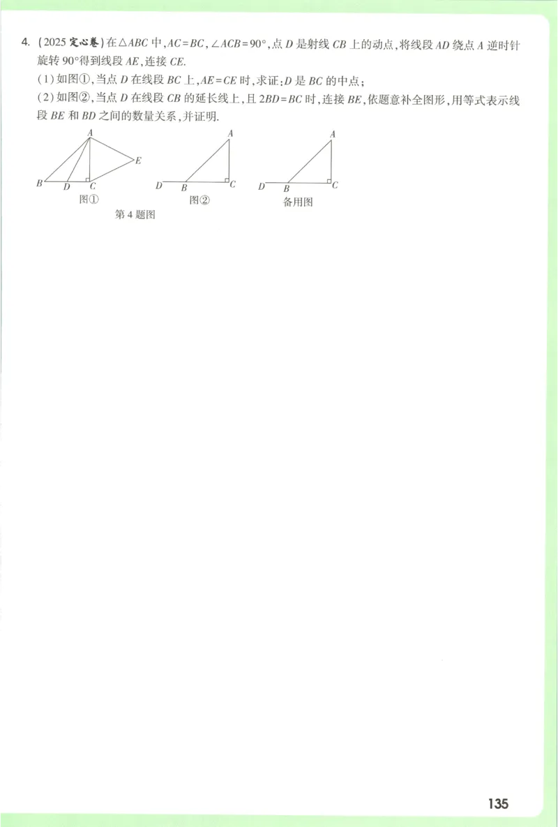 2026《万唯中考&bull;试题研究》数学_2026万唯系列预习复习_2026版初中《万唯试题研究》（数学、道法）（北京）