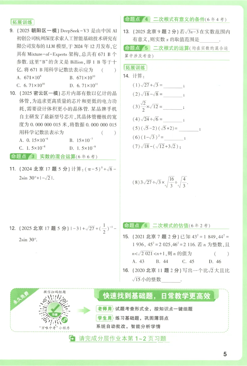 2026《万唯中考&bull;试题研究》数学_2026万唯系列预习复习_2026版初中《万唯试题研究》（数学、道法）（北京）