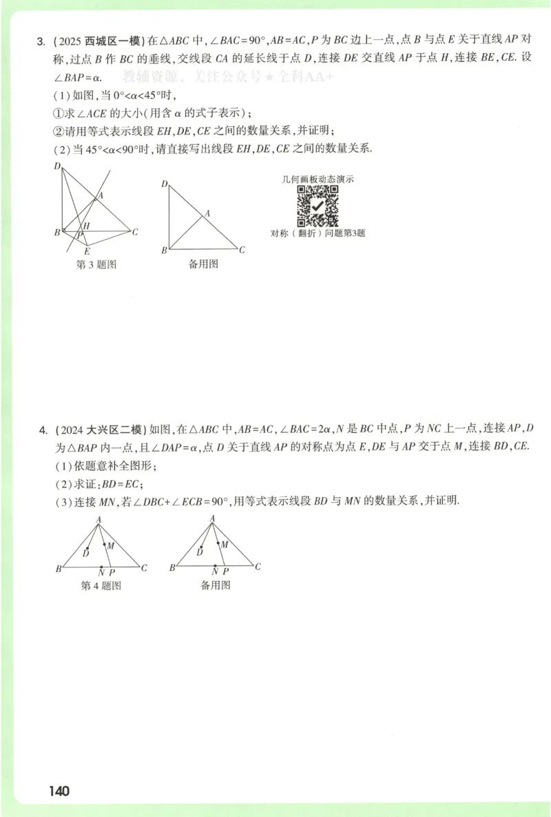 2026《万唯中考&bull;试题研究》数学_2026万唯系列预习复习_2026版初中《万唯试题研究》（数学、道法）（北京）
