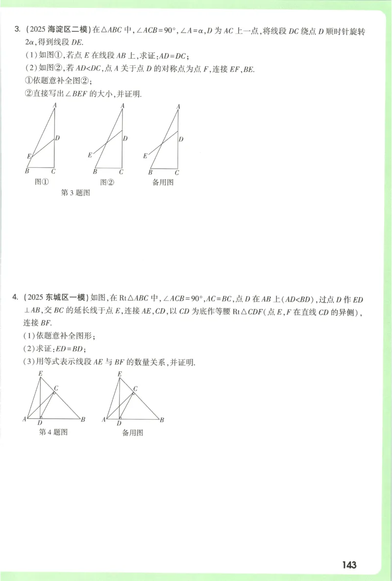 2026《万唯中考&bull;试题研究》数学_2026万唯系列预习复习_2026版初中《万唯试题研究》（数学、道法）（北京）