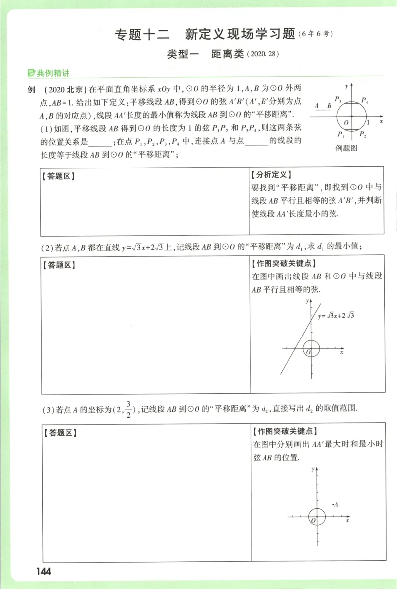 2026《万唯中考&bull;试题研究》数学_2026万唯系列预习复习_2026版初中《万唯试题研究》（数学、道法）（北京）