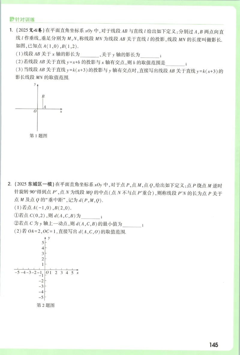 2026《万唯中考&bull;试题研究》数学_2026万唯系列预习复习_2026版初中《万唯试题研究》（数学、道法）（北京）