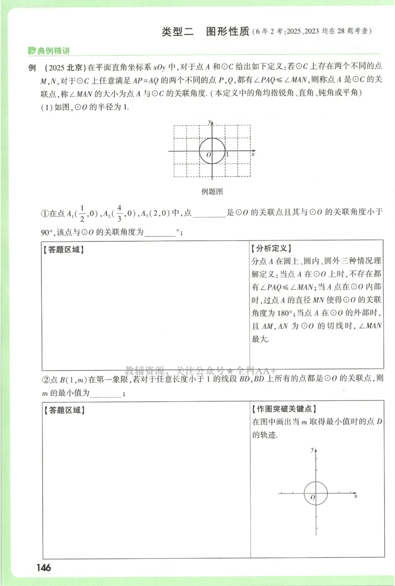 2026《万唯中考&bull;试题研究》数学_2026万唯系列预习复习_2026版初中《万唯试题研究》（数学、道法）（北京）