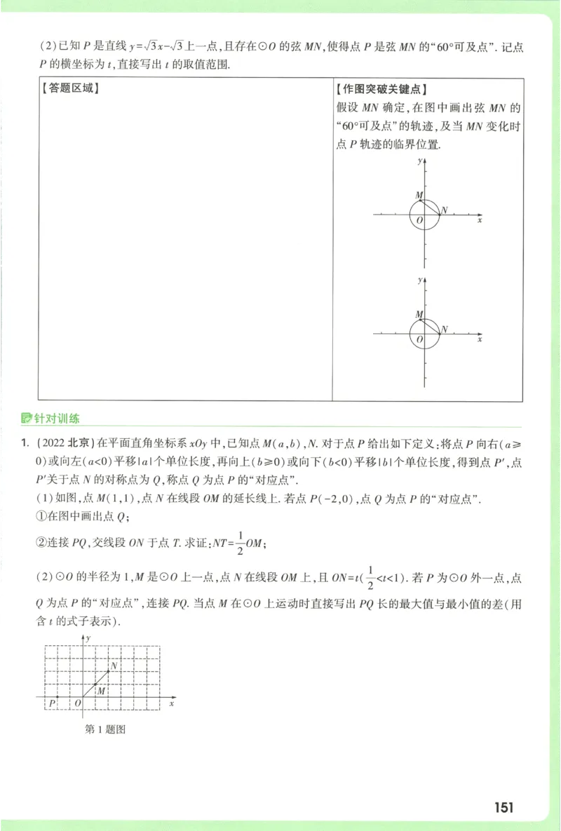 2026《万唯中考&bull;试题研究》数学_2026万唯系列预习复习_2026版初中《万唯试题研究》（数学、道法）（北京）