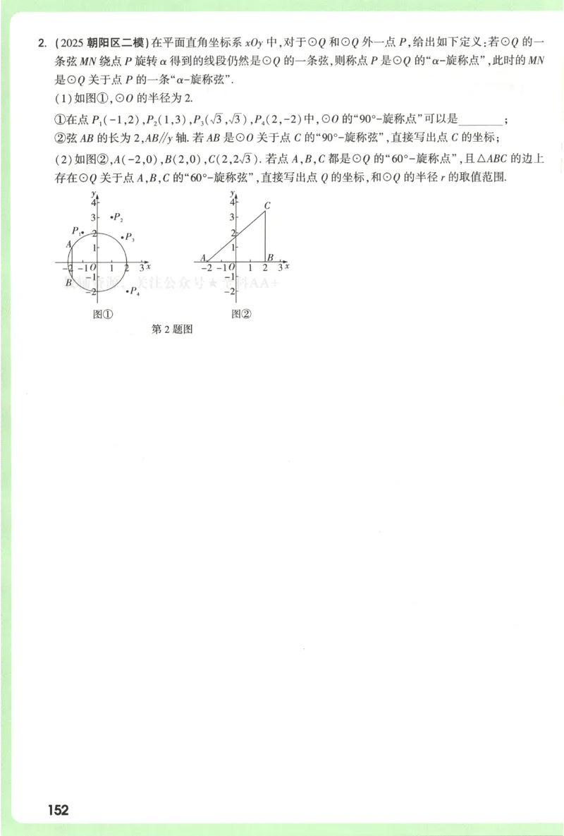 2026《万唯中考&bull;试题研究》数学_2026万唯系列预习复习_2026版初中《万唯试题研究》（数学、道法）（北京）