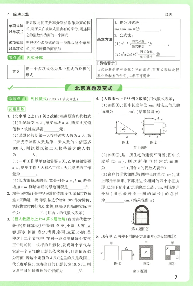 2026《万唯中考&bull;试题研究》数学_2026万唯系列预习复习_2026版初中《万唯试题研究》（数学、道法）（北京）