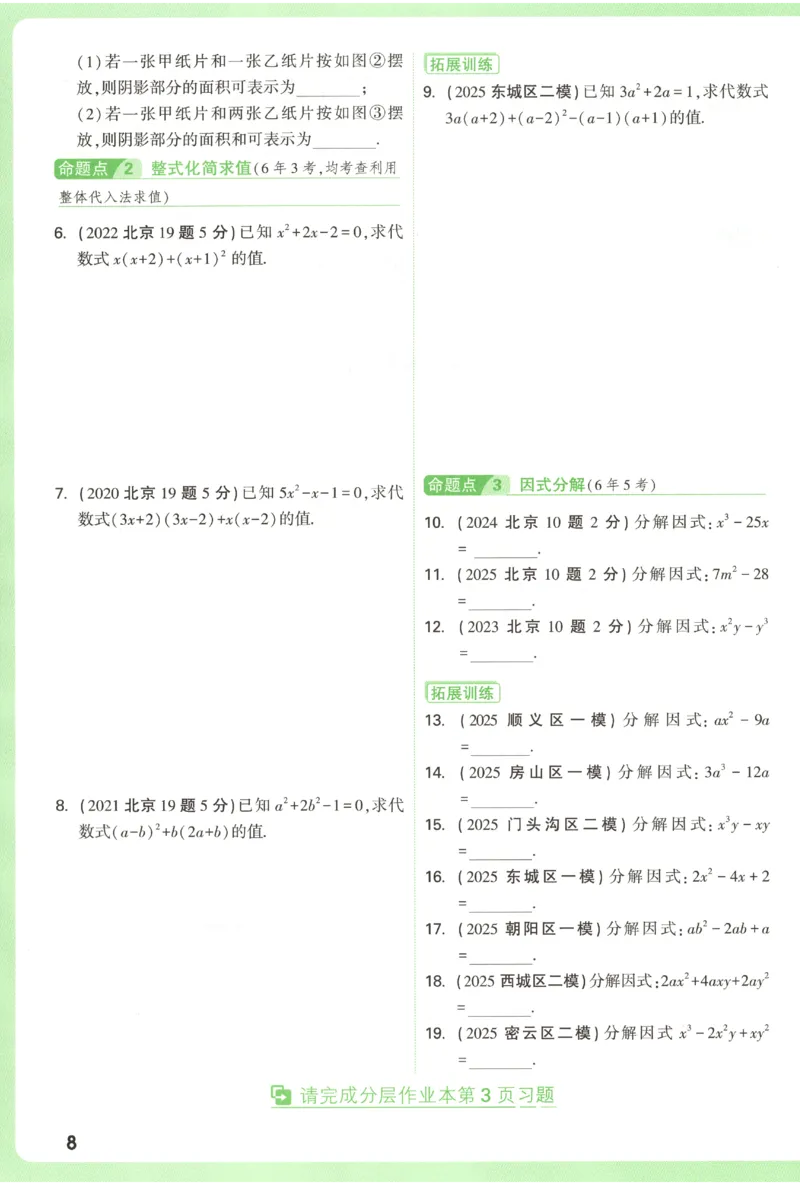 2026《万唯中考&bull;试题研究》数学_2026万唯系列预习复习_2026版初中《万唯试题研究》（数学、道法）（北京）