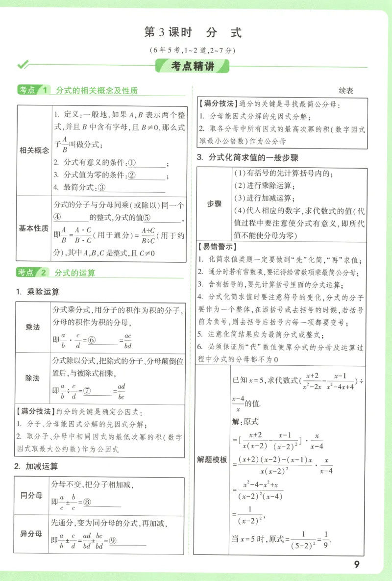 2026《万唯中考&bull;试题研究》数学_2026万唯系列预习复习_2026版初中《万唯试题研究》（数学、道法）（北京）