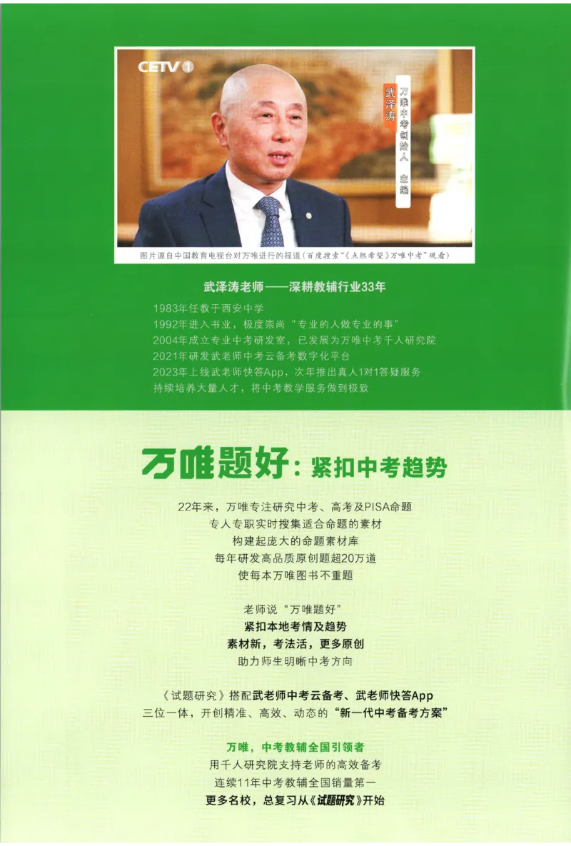 2026《万唯中考&bull;试题研究》数学_2026万唯系列预习复习_2026版初中《万唯试题研究》（数学、道法）（北京）