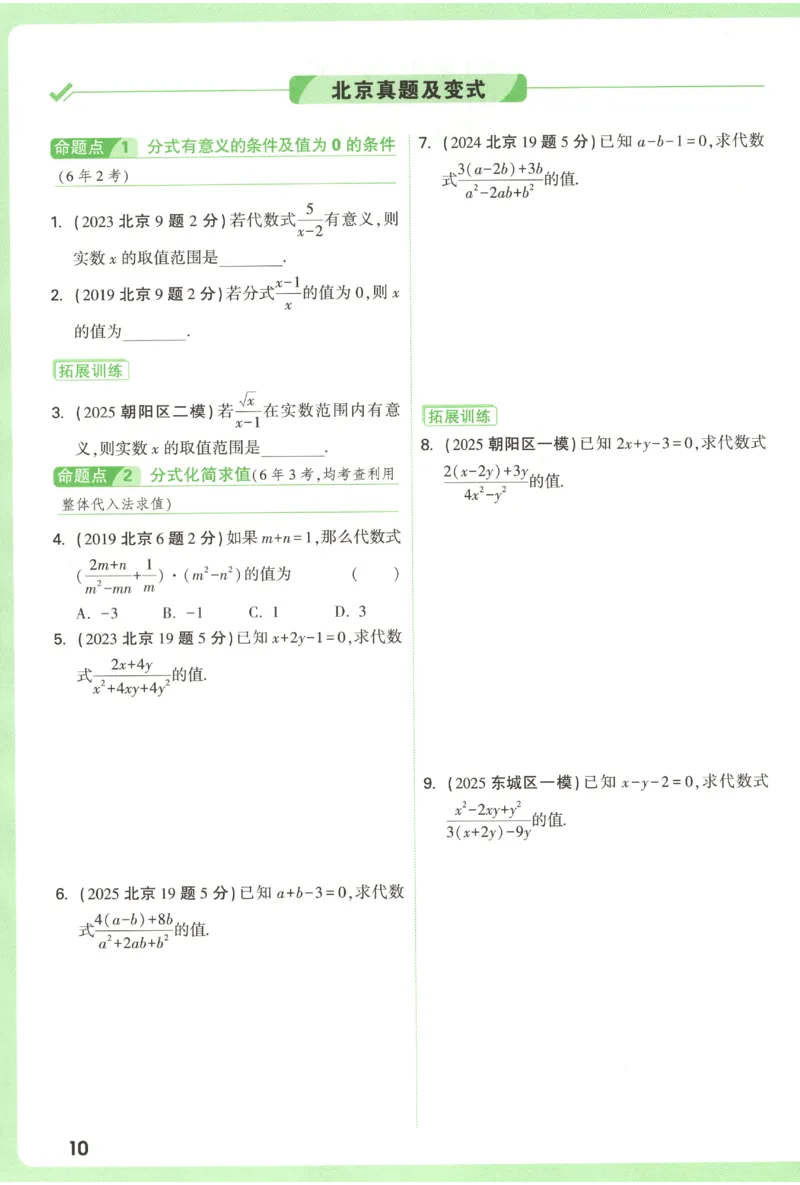 2026《万唯中考&bull;试题研究》数学_2026万唯系列预习复习_2026版初中《万唯试题研究》（数学、道法）（北京）