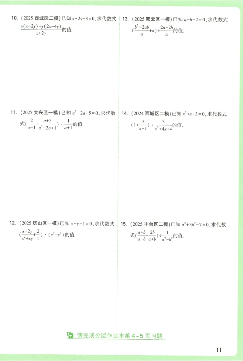 2026《万唯中考&bull;试题研究》数学_2026万唯系列预习复习_2026版初中《万唯试题研究》（数学、道法）（北京）