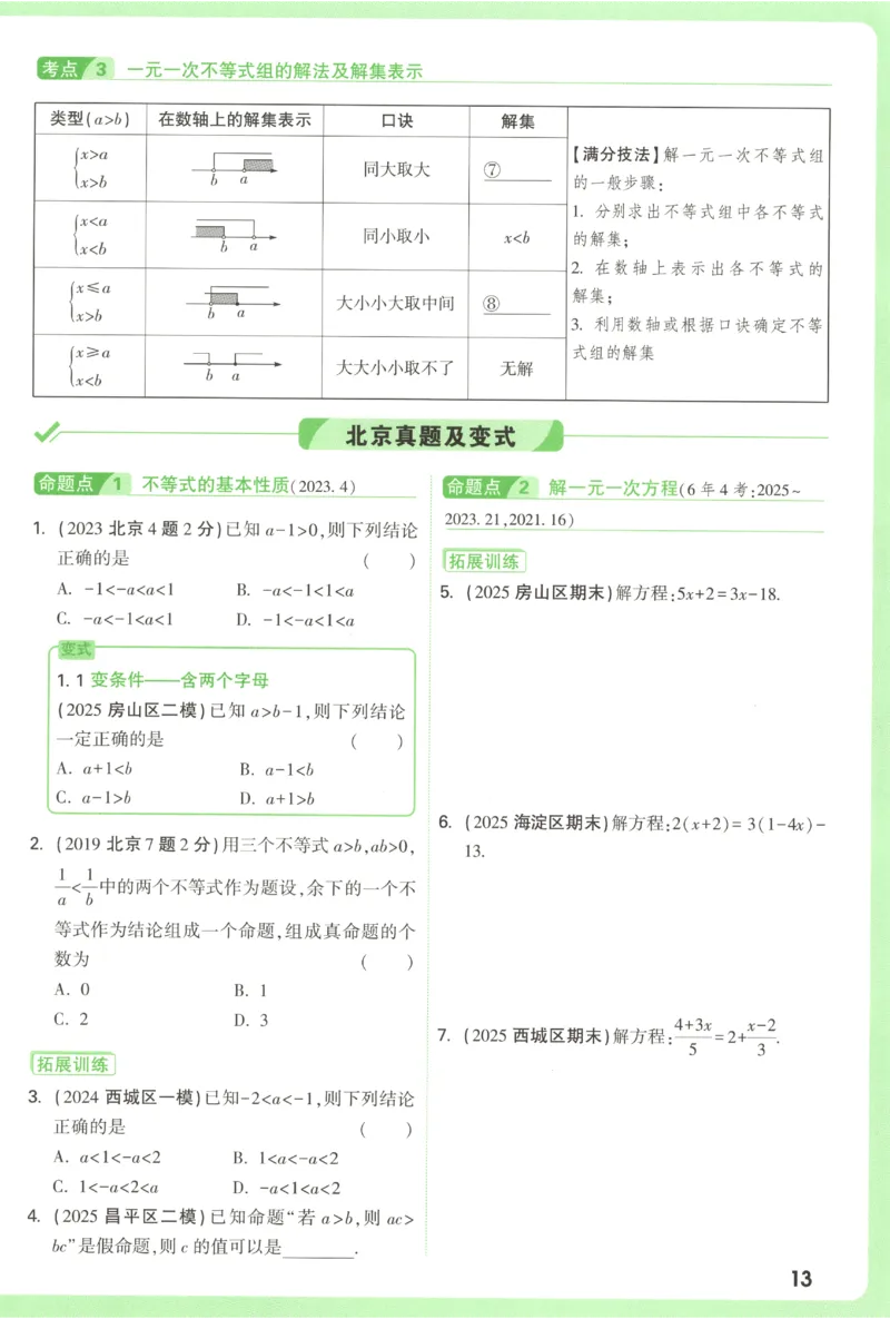 2026《万唯中考&bull;试题研究》数学_2026万唯系列预习复习_2026版初中《万唯试题研究》（数学、道法）（北京）