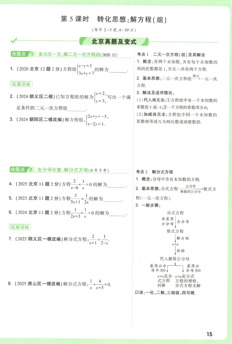 2026《万唯中考&bull;试题研究》数学_2026万唯系列预习复习_2026版初中《万唯试题研究》（数学、道法）（北京）