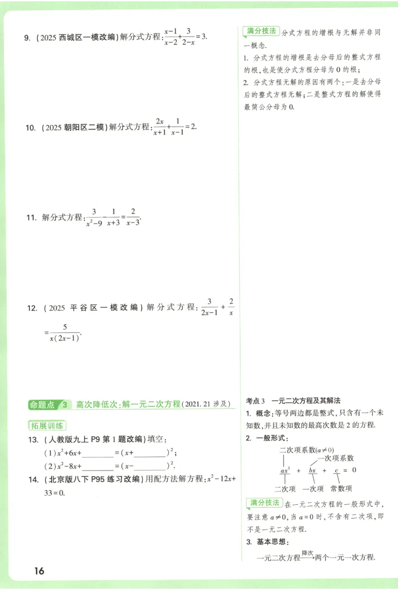 2026《万唯中考&bull;试题研究》数学_2026万唯系列预习复习_2026版初中《万唯试题研究》（数学、道法）（北京）