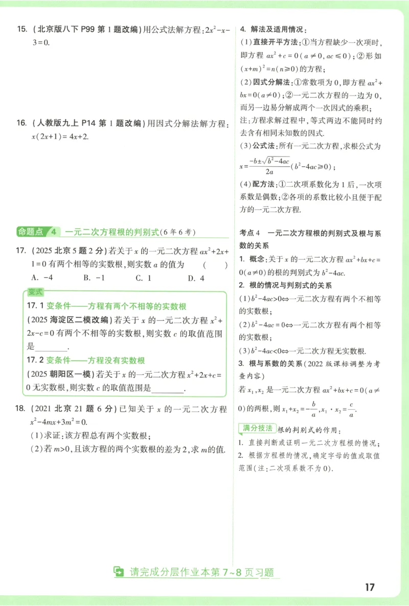 2026《万唯中考&bull;试题研究》数学_2026万唯系列预习复习_2026版初中《万唯试题研究》（数学、道法）（北京）