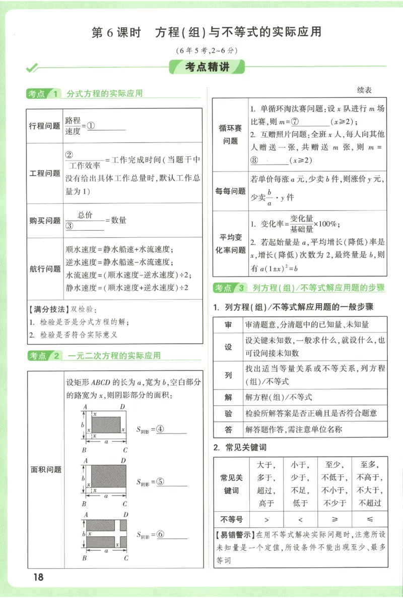 2026《万唯中考&bull;试题研究》数学_2026万唯系列预习复习_2026版初中《万唯试题研究》（数学、道法）（北京）
