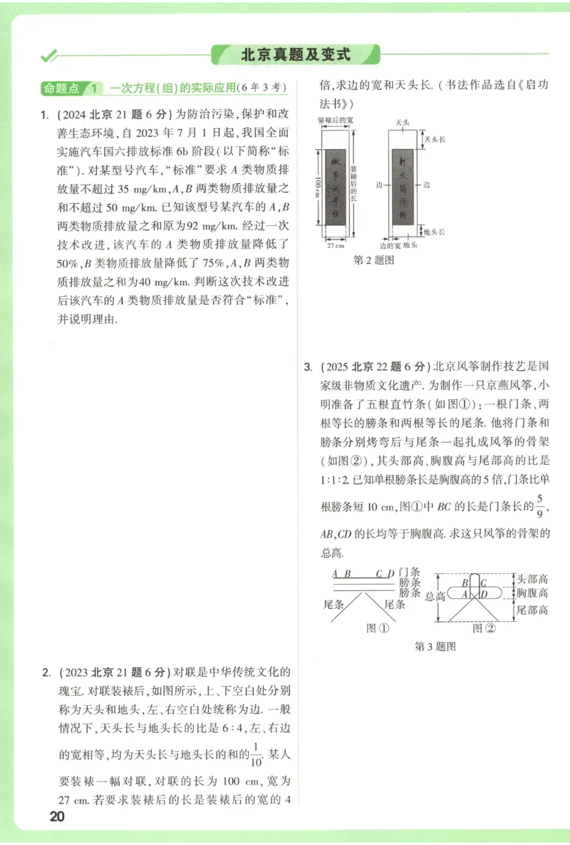 2026《万唯中考&bull;试题研究》数学_2026万唯系列预习复习_2026版初中《万唯试题研究》（数学、道法）（北京）