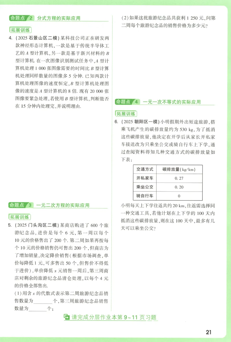2026《万唯中考&bull;试题研究》数学_2026万唯系列预习复习_2026版初中《万唯试题研究》（数学、道法）（北京）