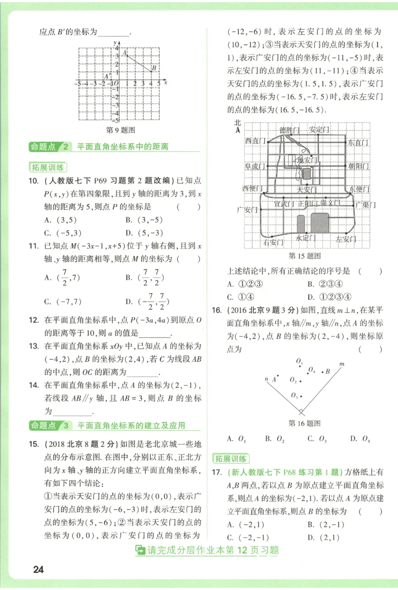 2026《万唯中考&bull;试题研究》数学_2026万唯系列预习复习_2026版初中《万唯试题研究》（数学、道法）（北京）