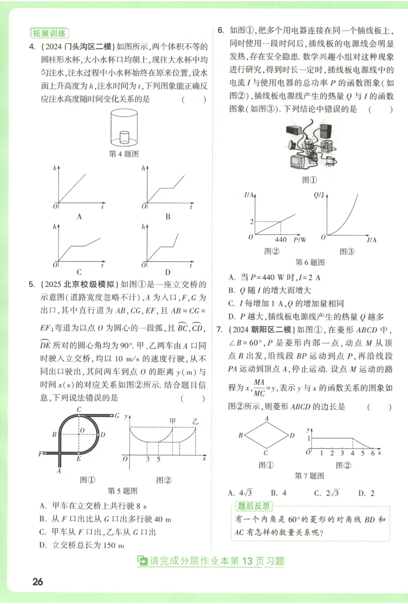 2026《万唯中考&bull;试题研究》数学_2026万唯系列预习复习_2026版初中《万唯试题研究》（数学、道法）（北京）