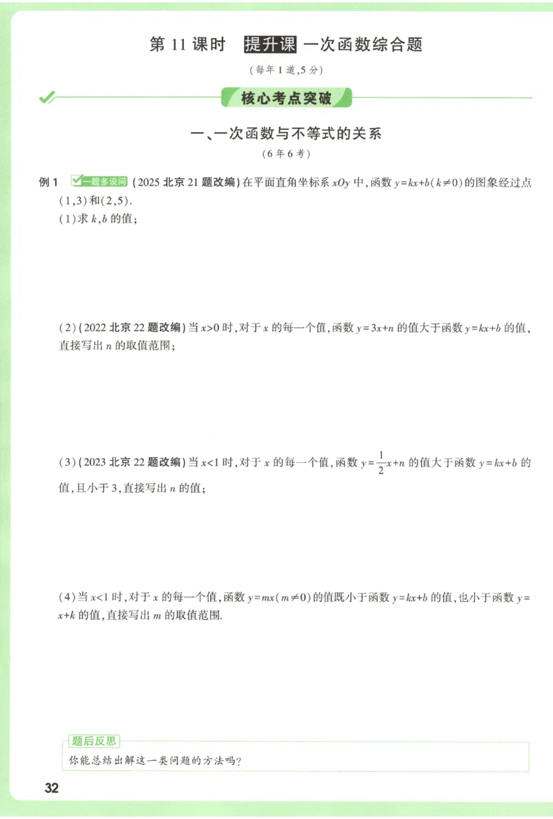 2026《万唯中考&bull;试题研究》数学_2026万唯系列预习复习_2026版初中《万唯试题研究》（数学、道法）（北京）