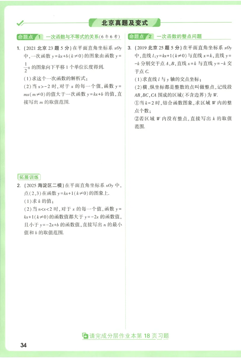 2026《万唯中考&bull;试题研究》数学_2026万唯系列预习复习_2026版初中《万唯试题研究》（数学、道法）（北京）