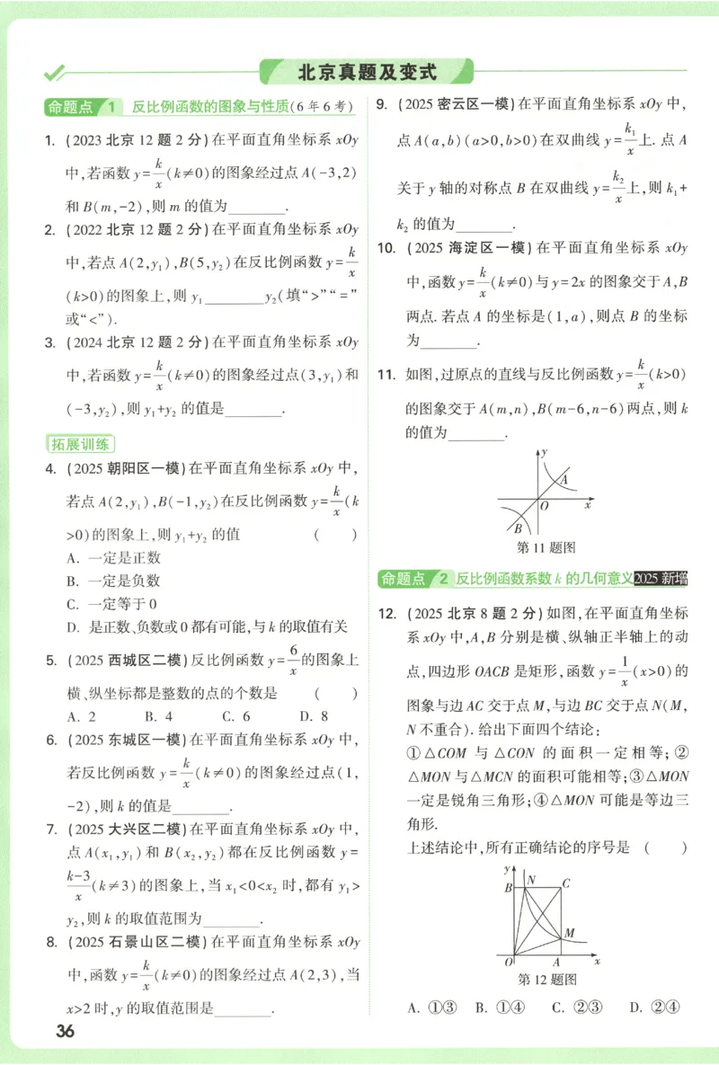 2026《万唯中考&bull;试题研究》数学_2026万唯系列预习复习_2026版初中《万唯试题研究》（数学、道法）（北京）