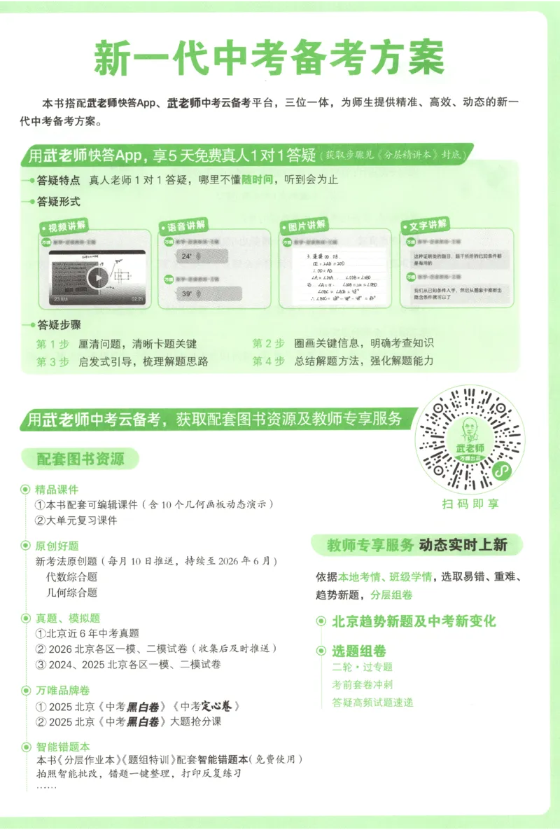 2026《万唯中考&bull;试题研究》数学_2026万唯系列预习复习_2026版初中《万唯试题研究》（数学、道法）（北京）