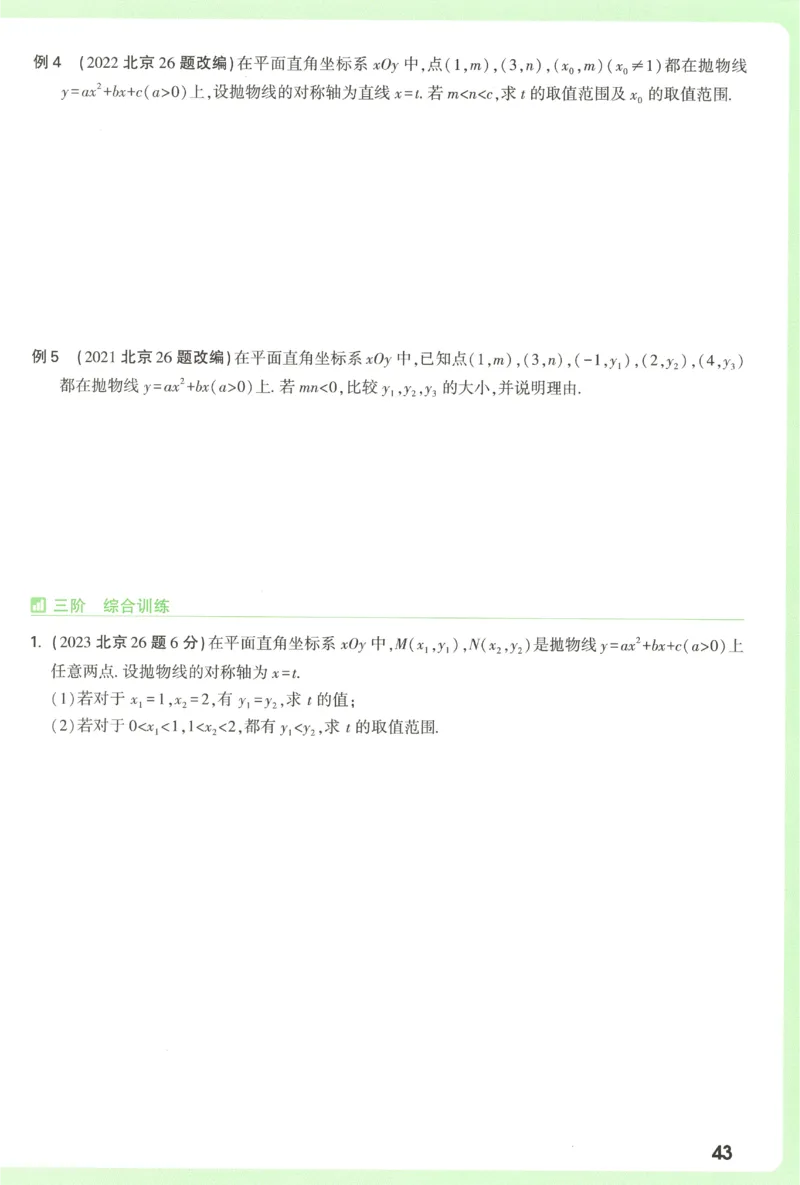 2026《万唯中考&bull;试题研究》数学_2026万唯系列预习复习_2026版初中《万唯试题研究》（数学、道法）（北京）