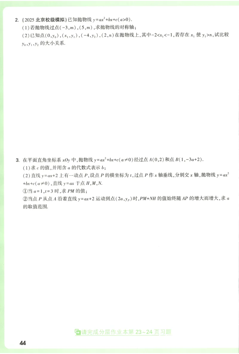 2026《万唯中考&bull;试题研究》数学_2026万唯系列预习复习_2026版初中《万唯试题研究》（数学、道法）（北京）