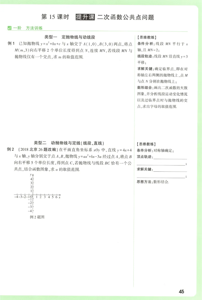 2026《万唯中考&bull;试题研究》数学_2026万唯系列预习复习_2026版初中《万唯试题研究》（数学、道法）（北京）