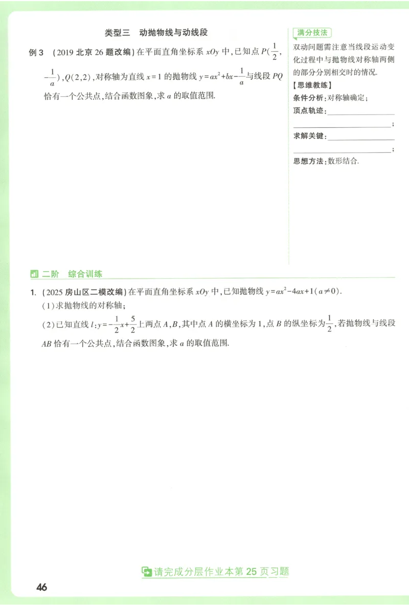 2026《万唯中考&bull;试题研究》数学_2026万唯系列预习复习_2026版初中《万唯试题研究》（数学、道法）（北京）