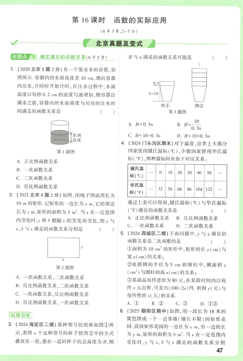 2026《万唯中考&bull;试题研究》数学_2026万唯系列预习复习_2026版初中《万唯试题研究》（数学、道法）（北京）