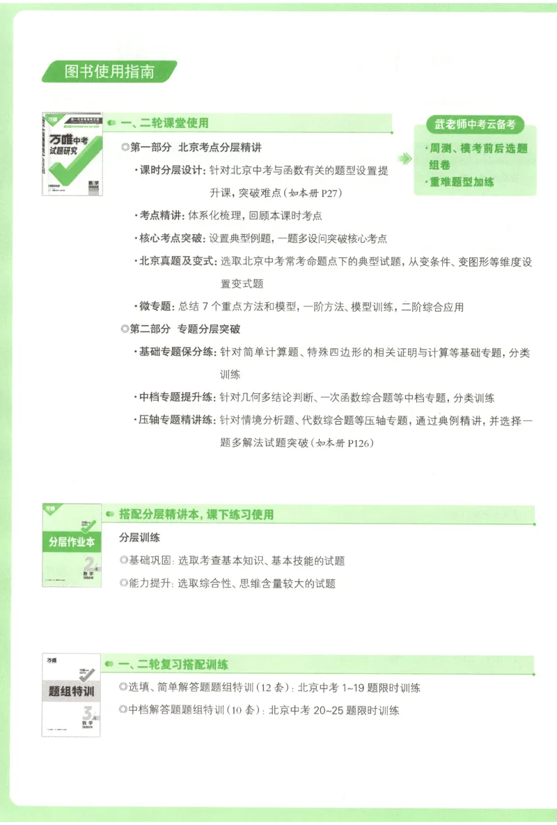 2026《万唯中考&bull;试题研究》数学_2026万唯系列预习复习_2026版初中《万唯试题研究》（数学、道法）（北京）