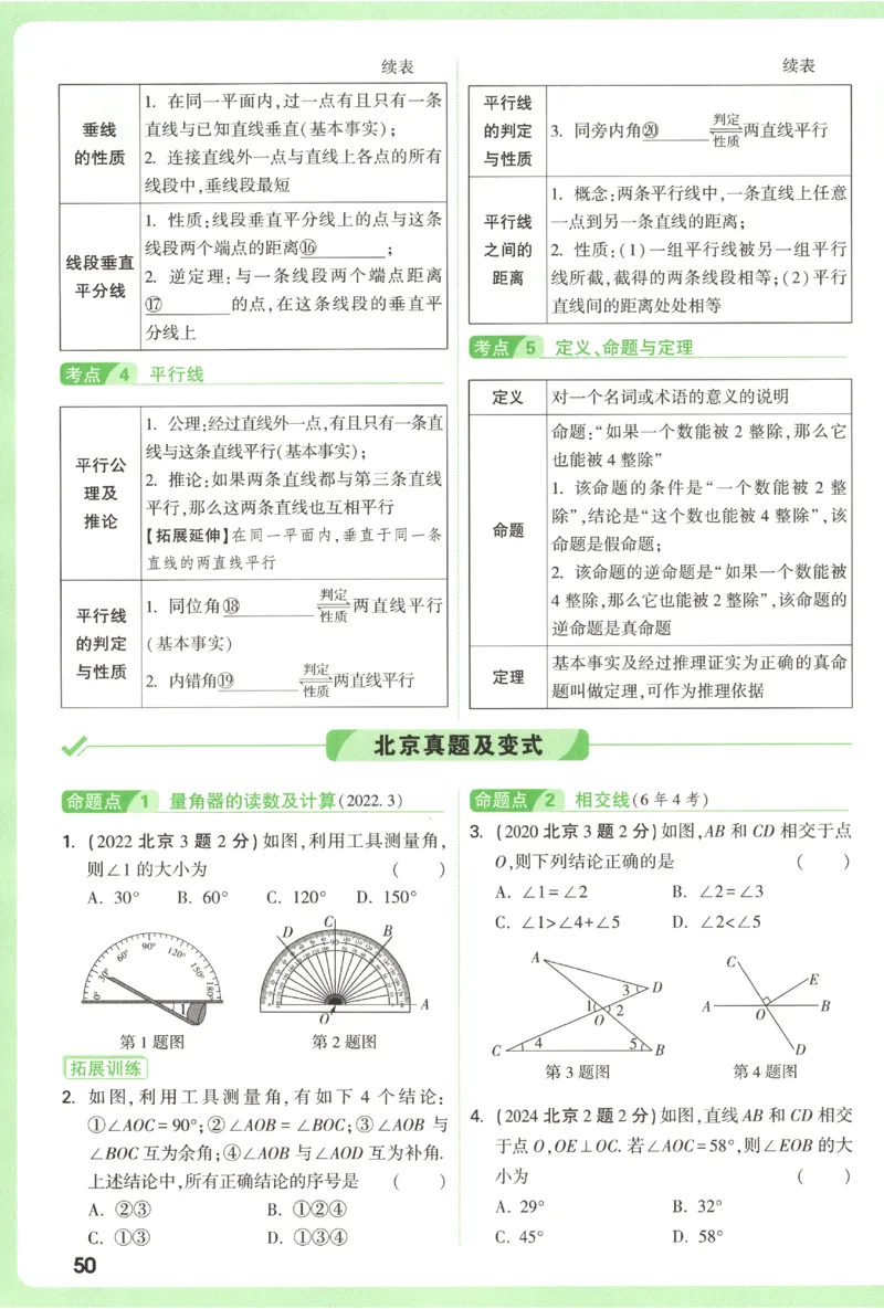 2026《万唯中考&bull;试题研究》数学_2026万唯系列预习复习_2026版初中《万唯试题研究》（数学、道法）（北京）