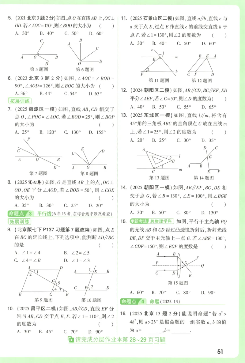 2026《万唯中考&bull;试题研究》数学_2026万唯系列预习复习_2026版初中《万唯试题研究》（数学、道法）（北京）