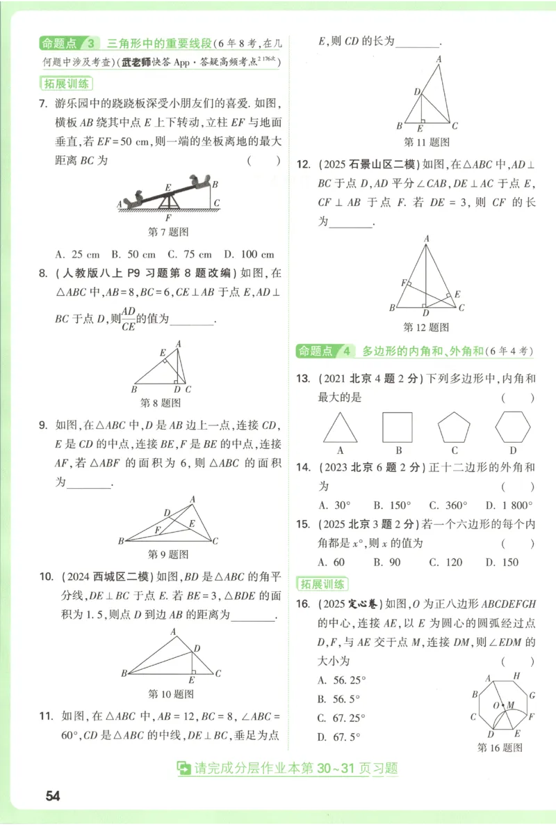 2026《万唯中考&bull;试题研究》数学_2026万唯系列预习复习_2026版初中《万唯试题研究》（数学、道法）（北京）