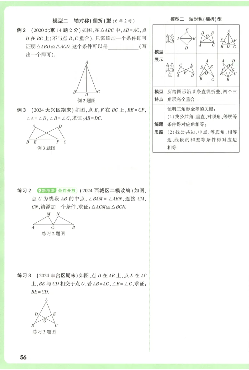 2026《万唯中考&bull;试题研究》数学_2026万唯系列预习复习_2026版初中《万唯试题研究》（数学、道法）（北京）