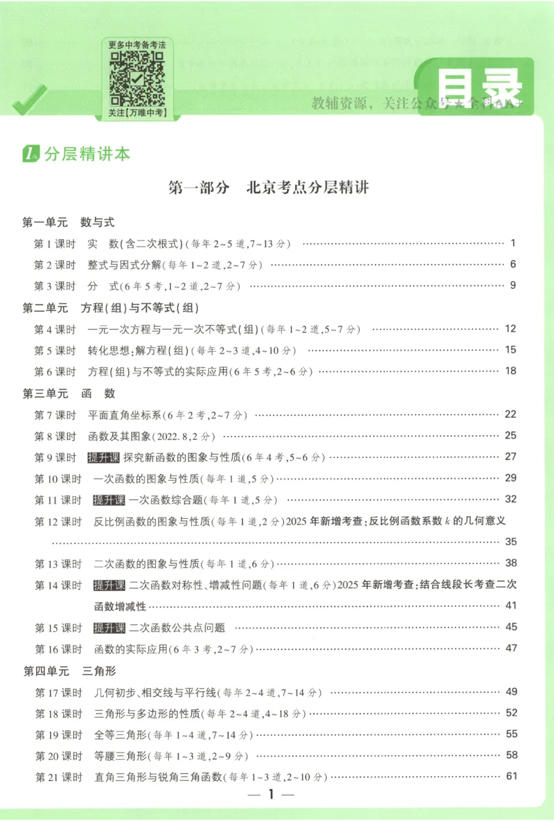 2026《万唯中考&bull;试题研究》数学_2026万唯系列预习复习_2026版初中《万唯试题研究》（数学、道法）（北京）