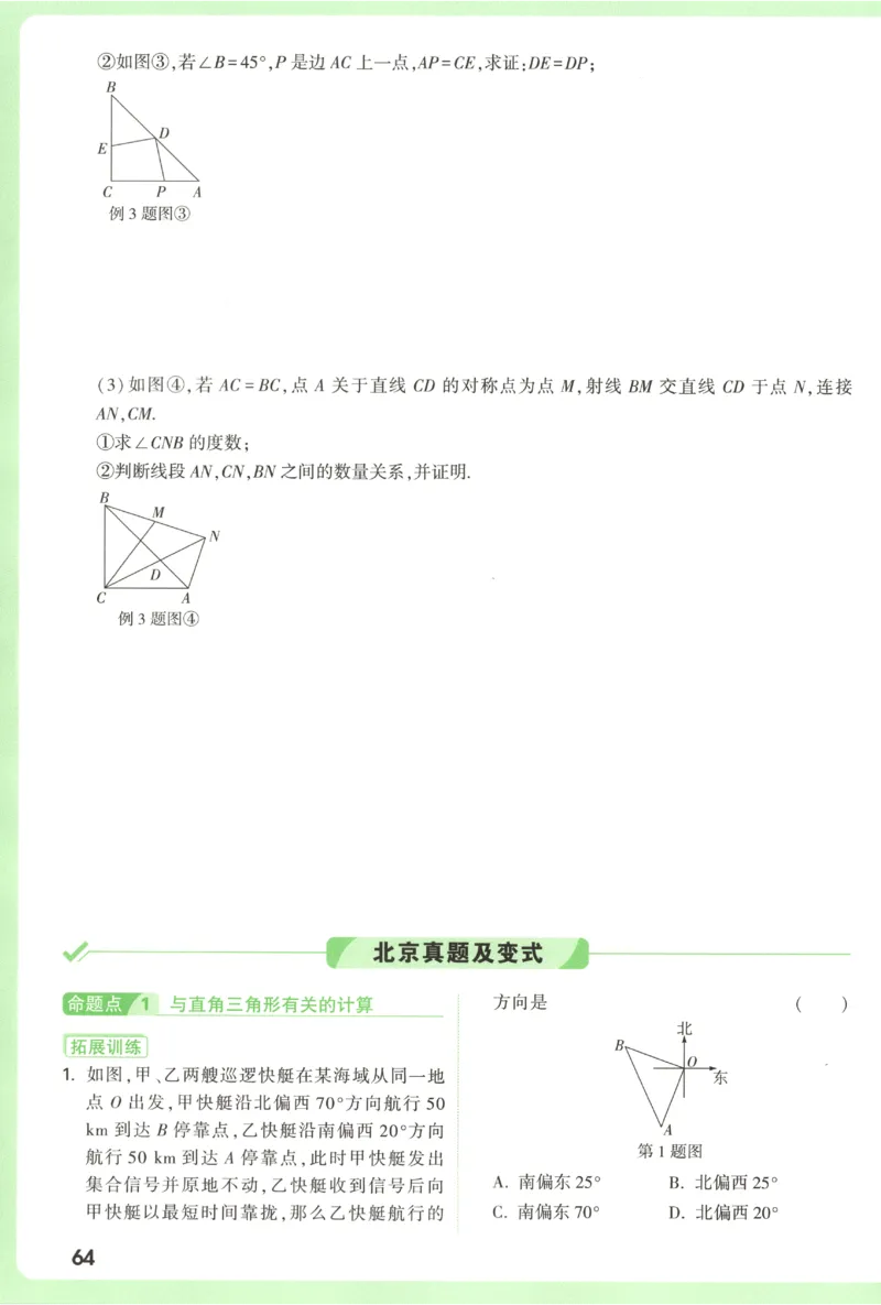 2026《万唯中考&bull;试题研究》数学_2026万唯系列预习复习_2026版初中《万唯试题研究》（数学、道法）（北京）