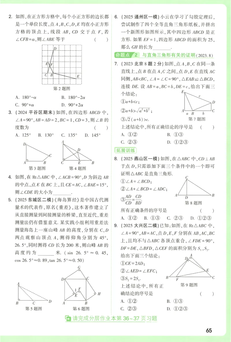 2026《万唯中考&bull;试题研究》数学_2026万唯系列预习复习_2026版初中《万唯试题研究》（数学、道法）（北京）