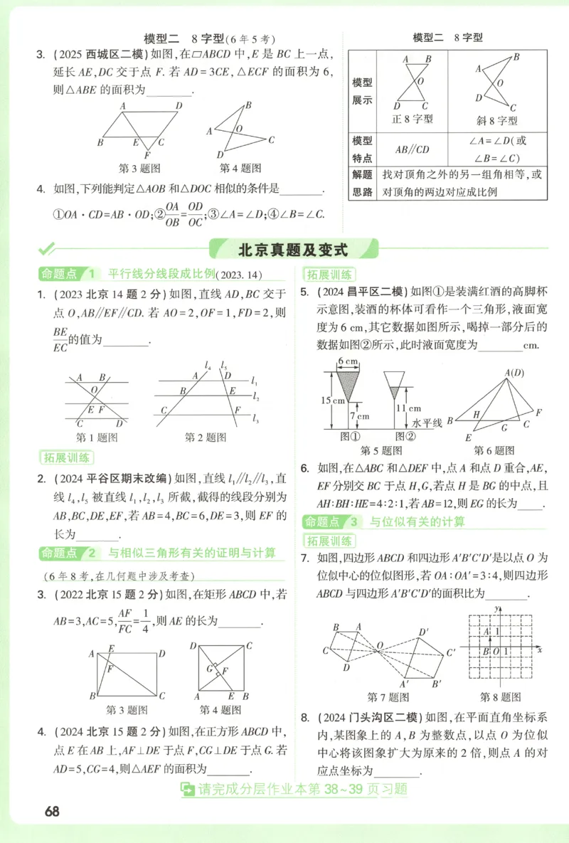 2026《万唯中考&bull;试题研究》数学_2026万唯系列预习复习_2026版初中《万唯试题研究》（数学、道法）（北京）
