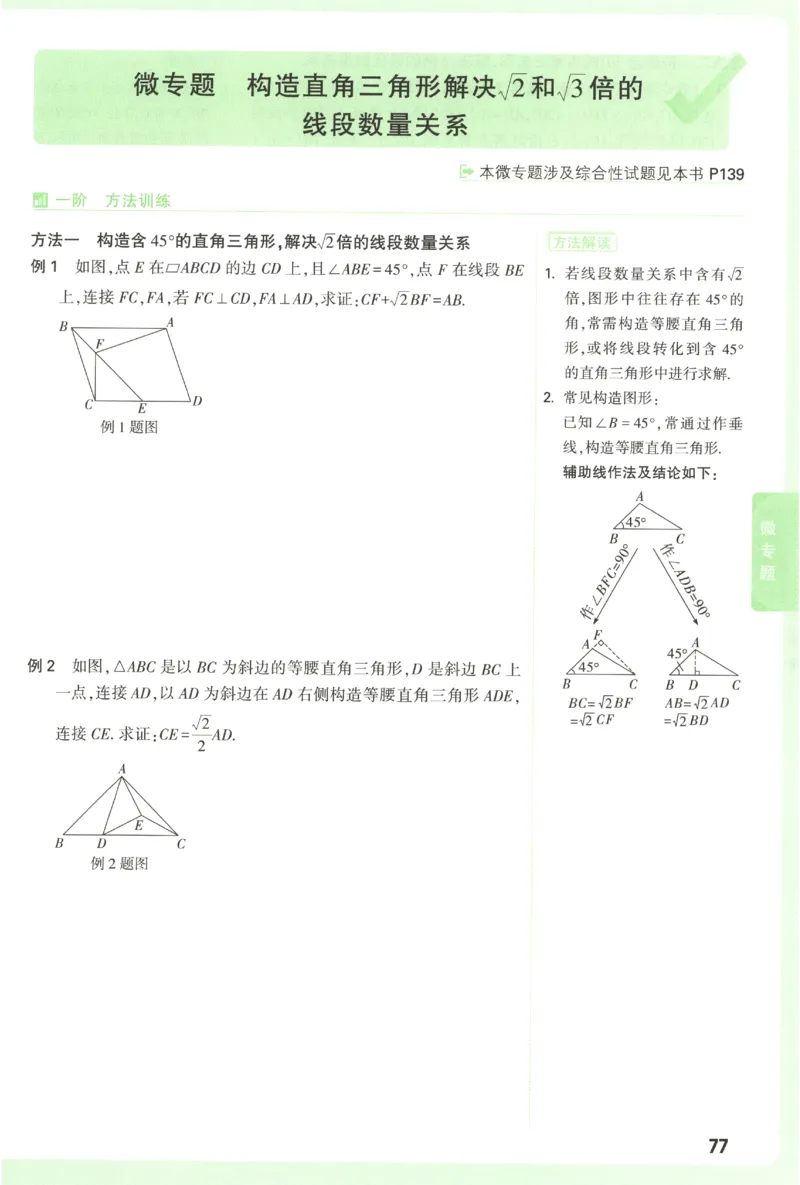2026《万唯中考&bull;试题研究》数学_2026万唯系列预习复习_2026版初中《万唯试题研究》（数学、道法）（北京）